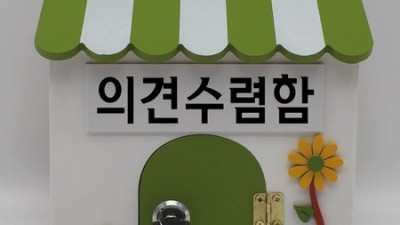 🤫 나만 알고 싶은 의견수렴함 꿀팁 대방출!